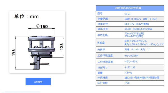 風速風向傳感器設計圖